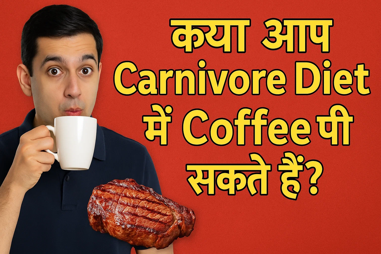 क्या आप Carnivore Diet में Coffee पी सकते हैं? जानिए पूरा सच 1 hindi hotline 3